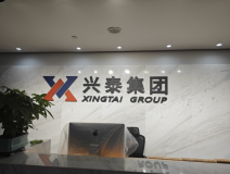 浙江汉辰国际贸易有限公司1026㎡新办公区除醛治理