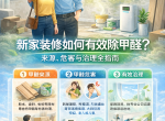 除甲醛要知道的知识点有哪些？