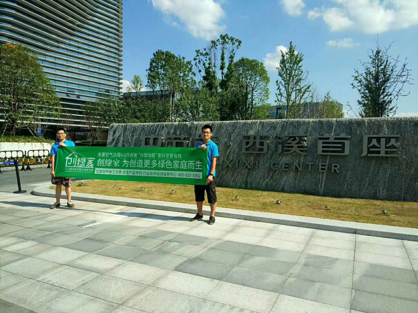 西溪首座天狼科技公司室内空气治理