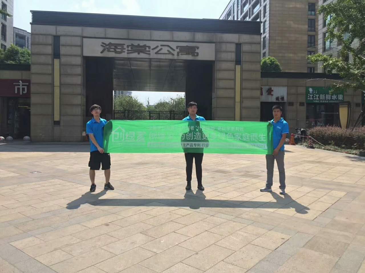 海棠公寓室内空气治理