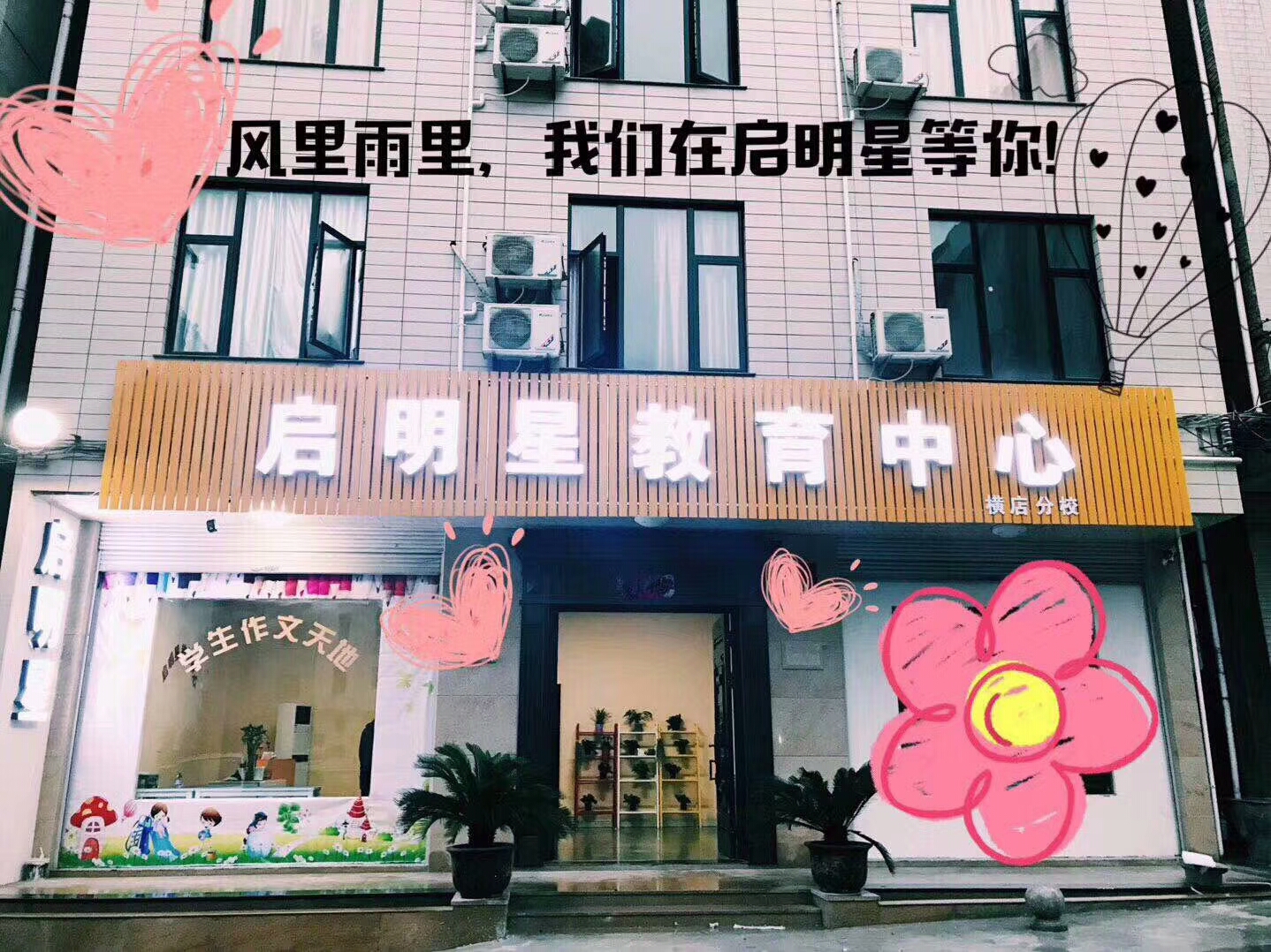 启明星教育中心室内空气治理