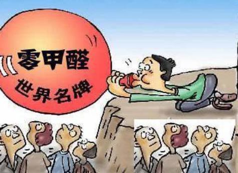 “零甲醛”家居是否不会造成室内污染？