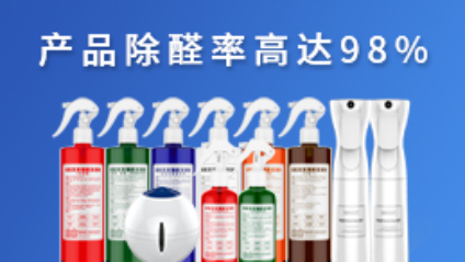 除甲醛加盟