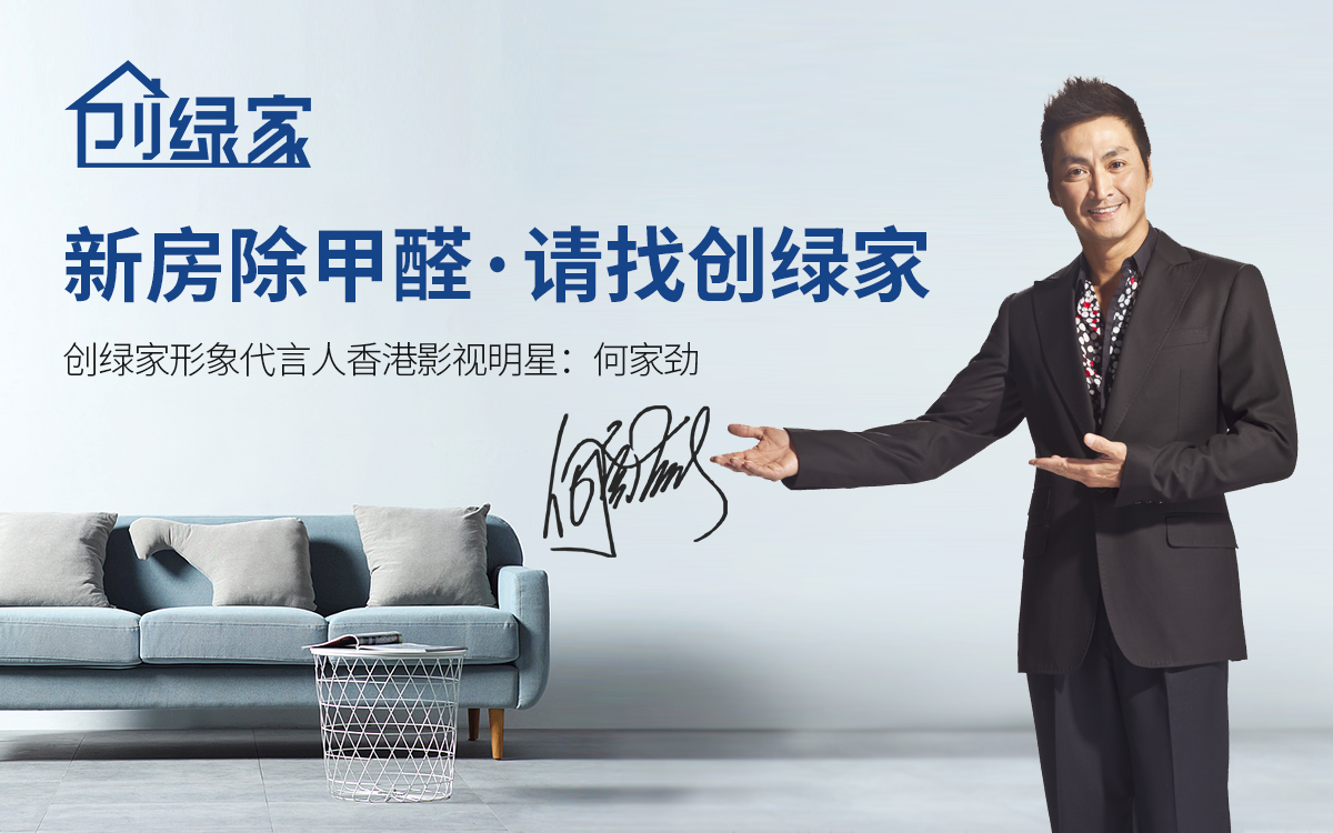 除甲醛加盟选择什么样的公司比较好